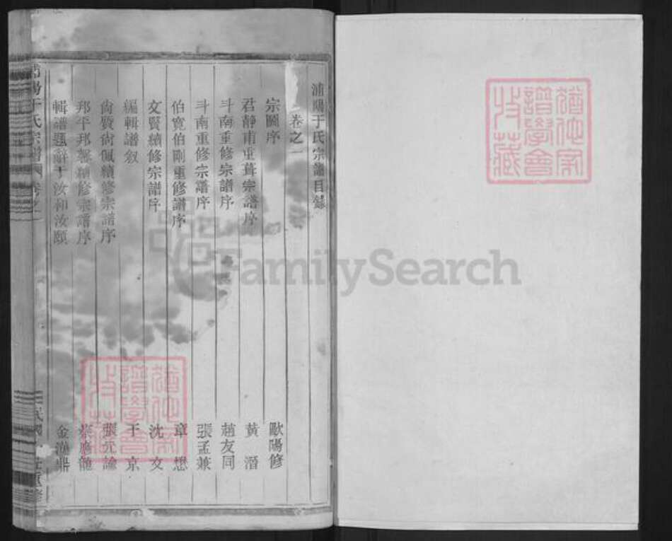 浙江省金华市浦江县岩头镇于氏族谱-浦阳于氏宗谱.pdf电子版预览图1