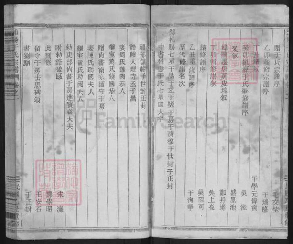 浙江省金华市浦江县岩头镇于氏族谱-浦阳于氏宗谱.pdf电子版预览图2