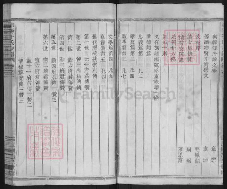 浙江省金华市浦江县岩头镇于氏族谱-浦阳于氏宗谱.pdf电子版预览图3