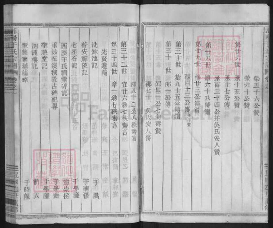 浙江省金华市浦江县岩头镇于氏族谱-浦阳于氏宗谱.pdf电子版预览图5