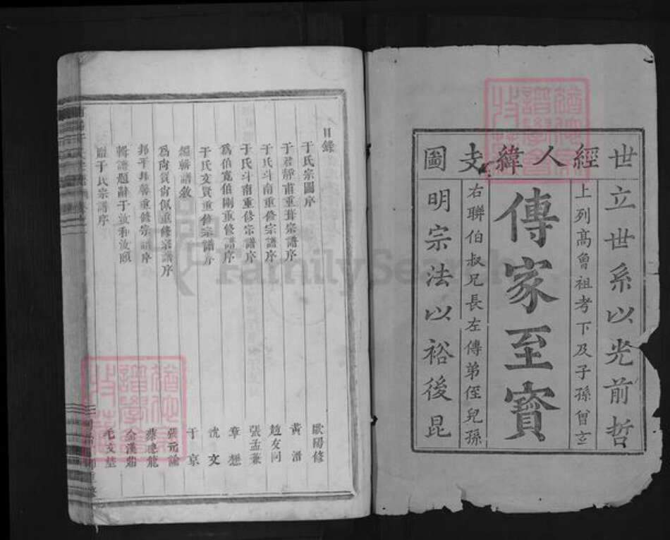 浙江省金华市浦江县岩头镇于氏族谱-浦阳于氏宗谱.pdf电子版预览图1