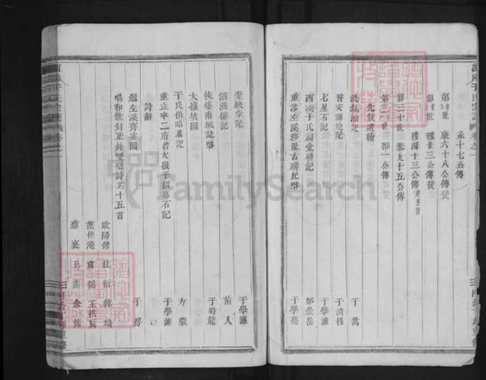 浙江省金华市浦江县岩头镇于氏族谱-浦阳于氏宗谱.pdf电子版预览图5