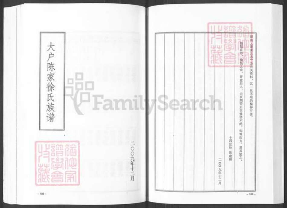 山东省烟台市招远市金岭镇于氏族谱-大户陈家于氏族谱.pdf电子版预览图1