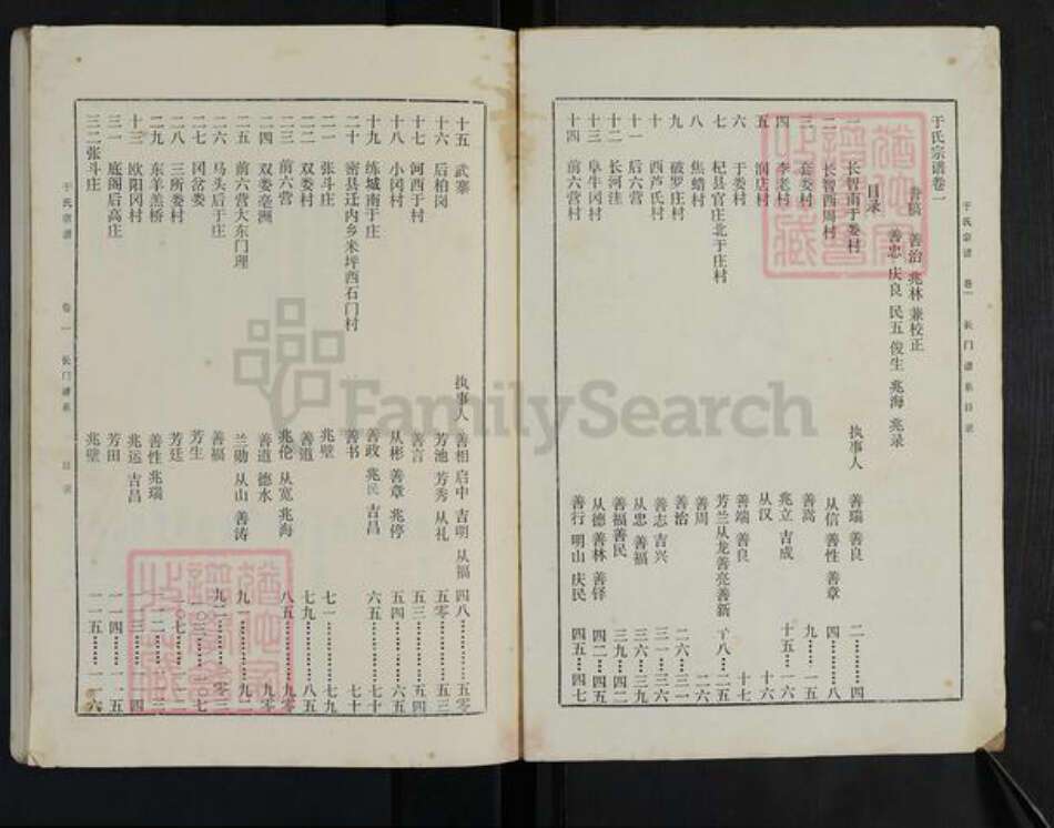 河南省开封市通许县长智镇于氏祀先堂族谱-于氏宗谱.pdf电子版预览图2