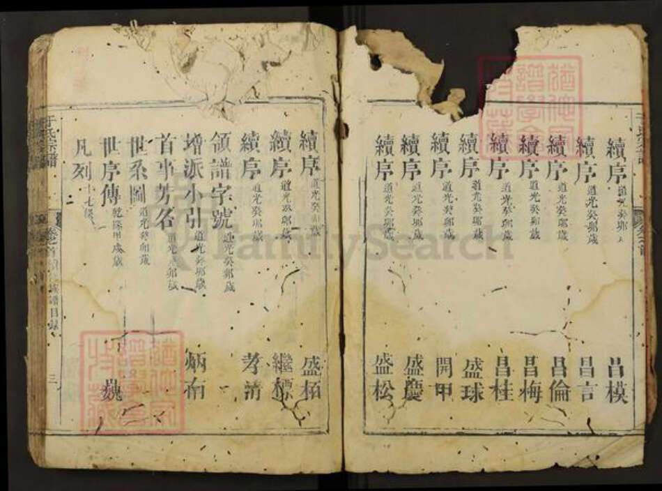 湖南省怀化市会同县于氏余庆堂族谱-于氏宗谱.pdf电子版预览图3