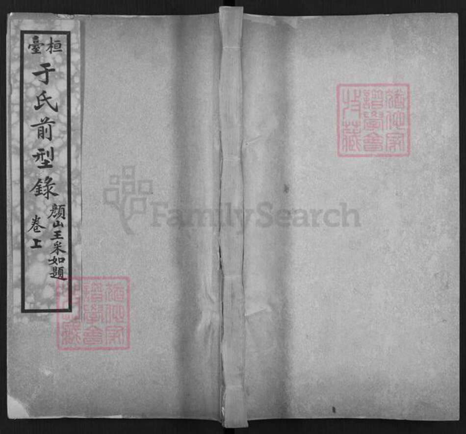 山东省淄博市桓台县新城镇于氏族谱-桓台于氏前型录.pdf电子版缩略图