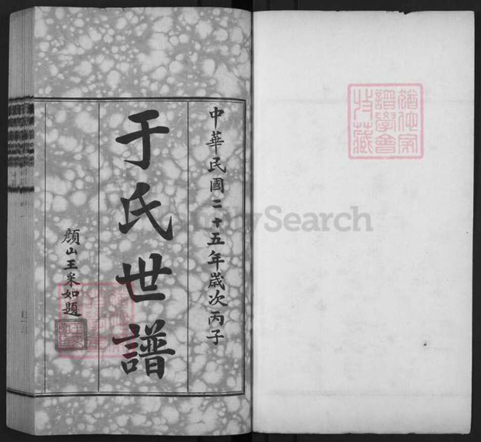 山东省淄博市桓台县新城镇于氏族谱-桓台于氏前型录.pdf电子版预览图1