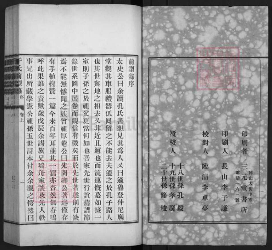 山东省淄博市桓台县新城镇于氏族谱-桓台于氏前型录.pdf电子版预览图2