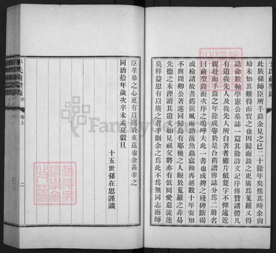 山东省淄博市桓台县新城镇于氏族谱-桓台于氏前型录.pdf电子版预览图3