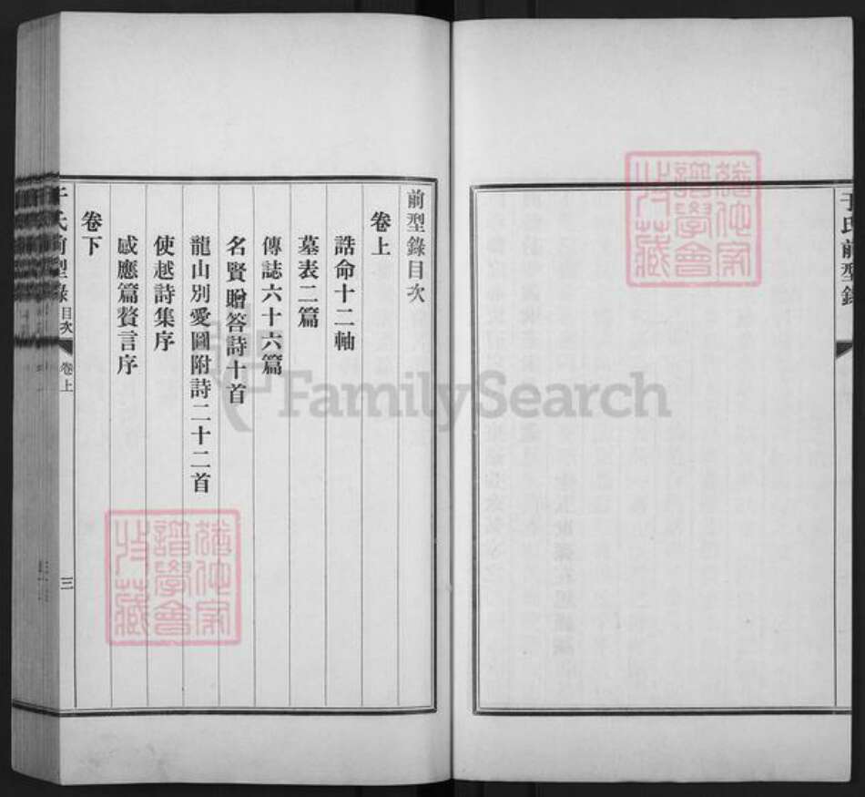 山东省淄博市桓台县新城镇于氏族谱-桓台于氏前型录.pdf电子版预览图4