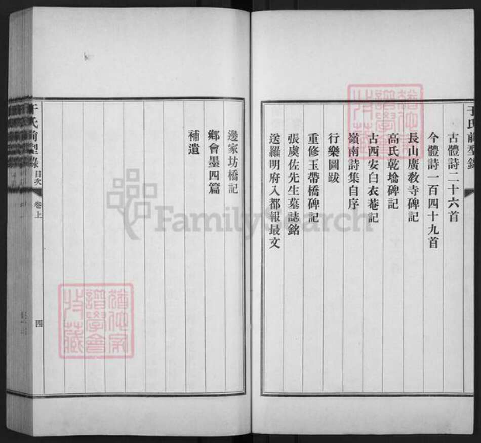 山东省淄博市桓台县新城镇于氏族谱-桓台于氏前型录.pdf电子版预览图5