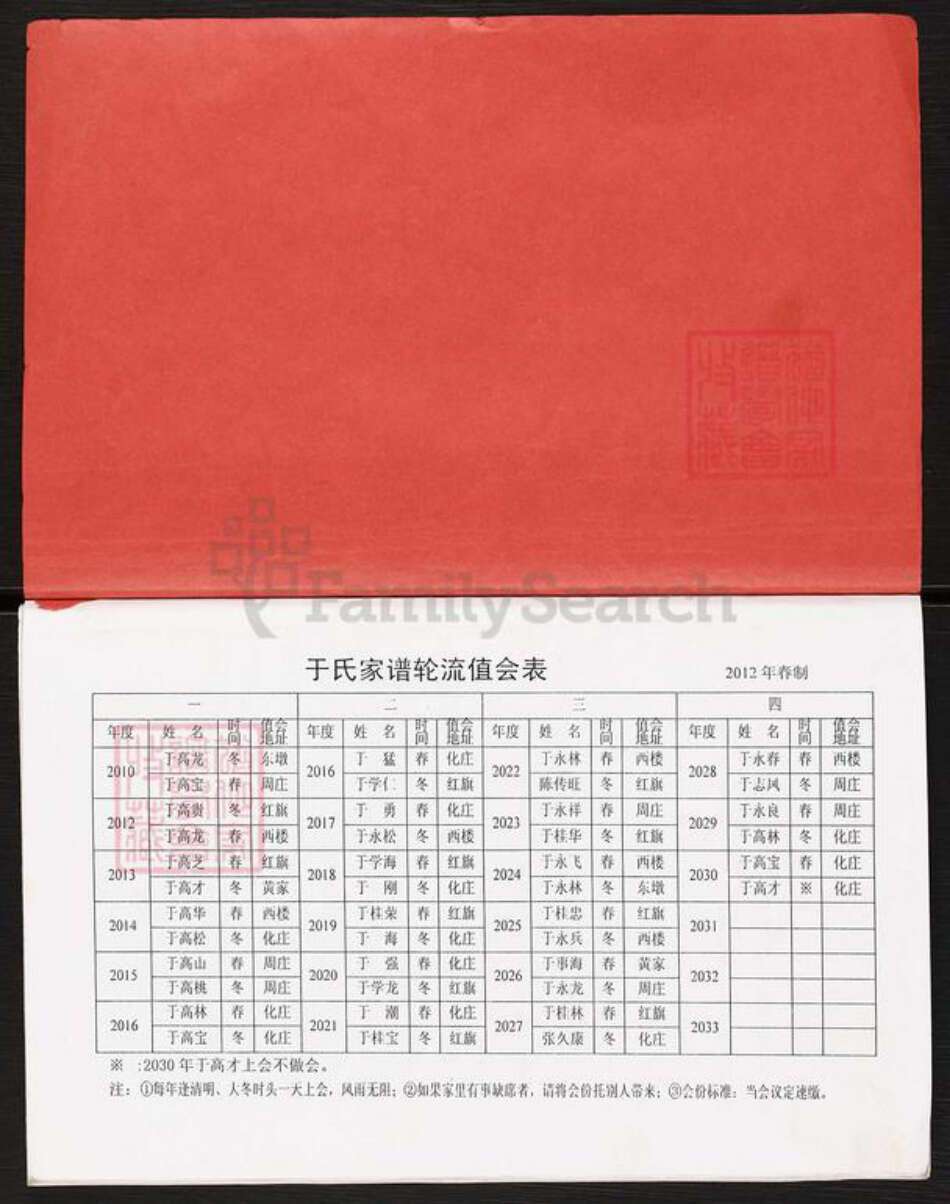 江苏省扬州市高邮市卸甲镇于氏润三堂族谱-于氏家谱书.pdf电子版预览图1