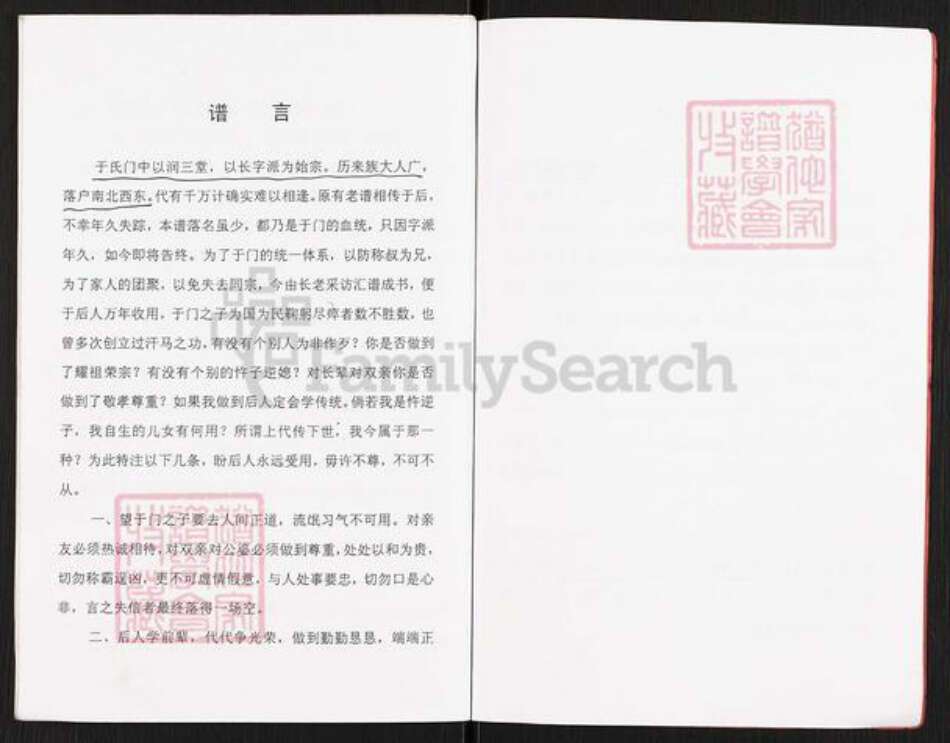 江苏省扬州市高邮市卸甲镇于氏润三堂族谱-于氏家谱书.pdf电子版预览图3