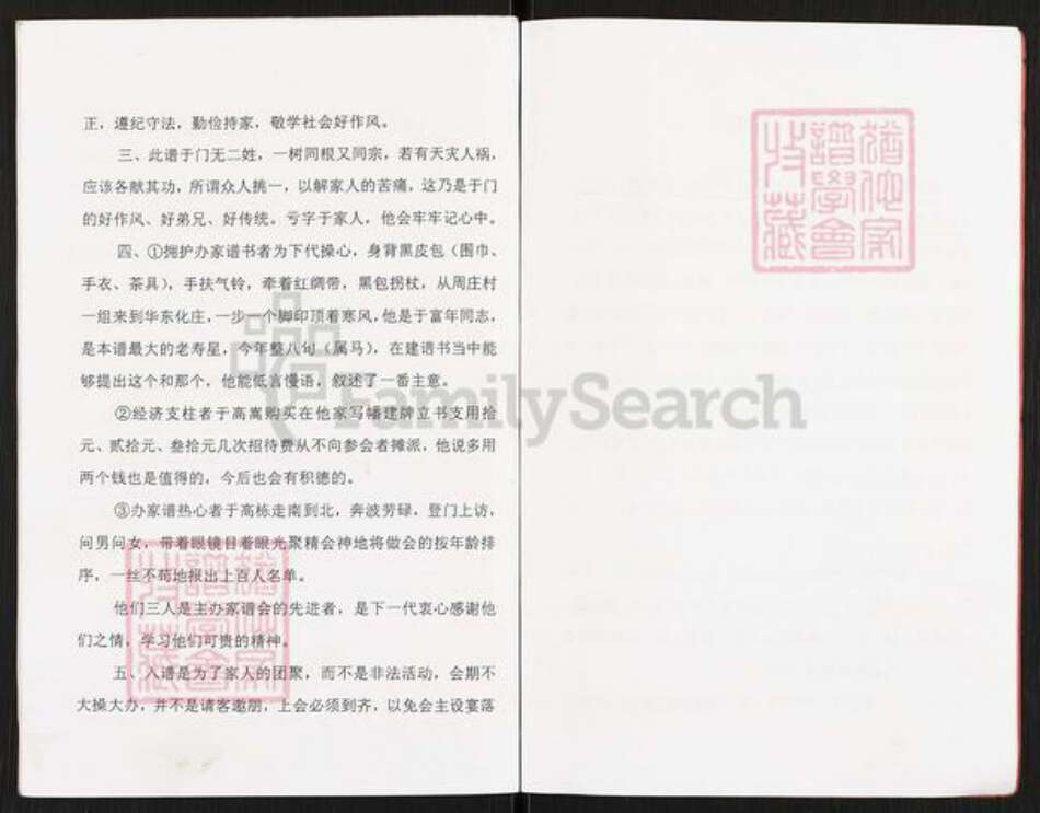 江苏省扬州市高邮市卸甲镇于氏润三堂族谱-于氏家谱书.pdf电子版预览图4