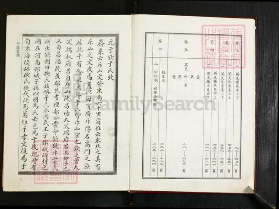 山东省淄博市桓台县田庄镇于氏族谱-于氏世谱.pdf电子版预览图3