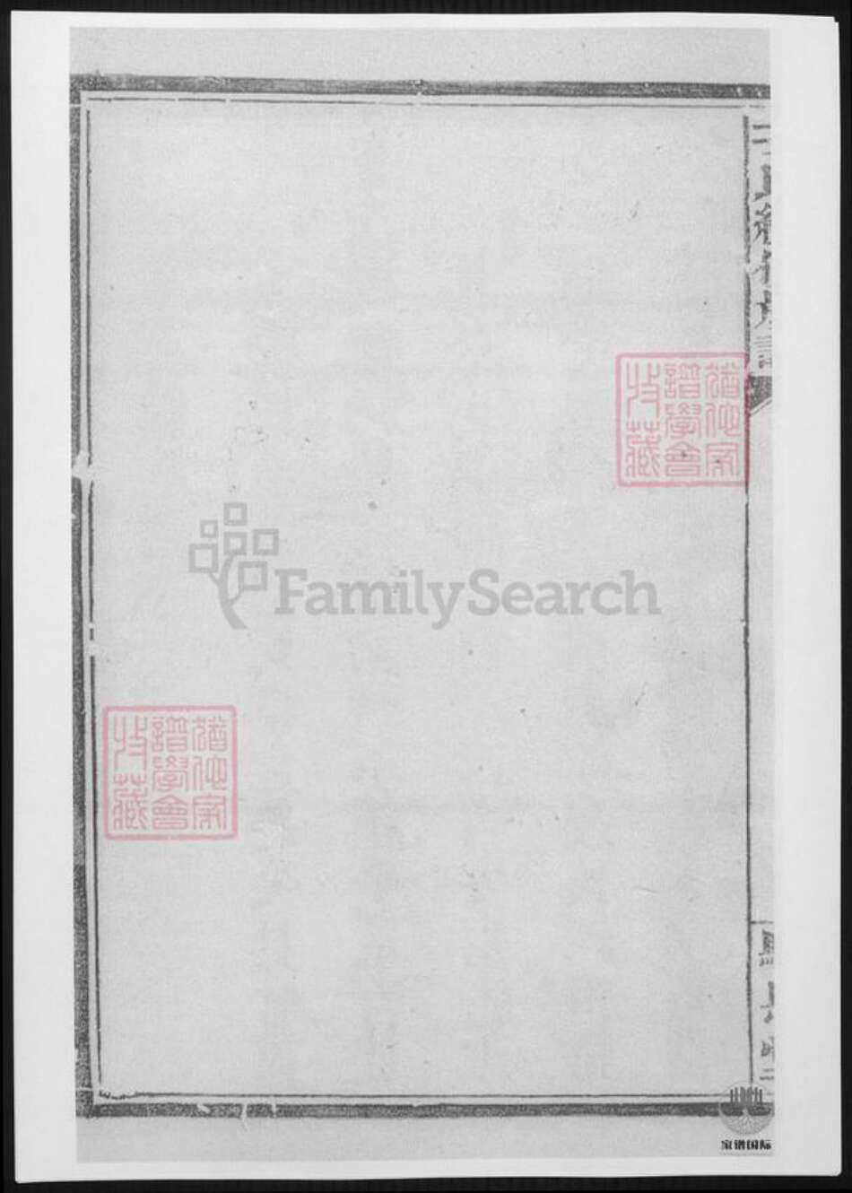 湖南省常德市桃源县于氏族谱-于氏续修族谱.pdf电子版预览图4