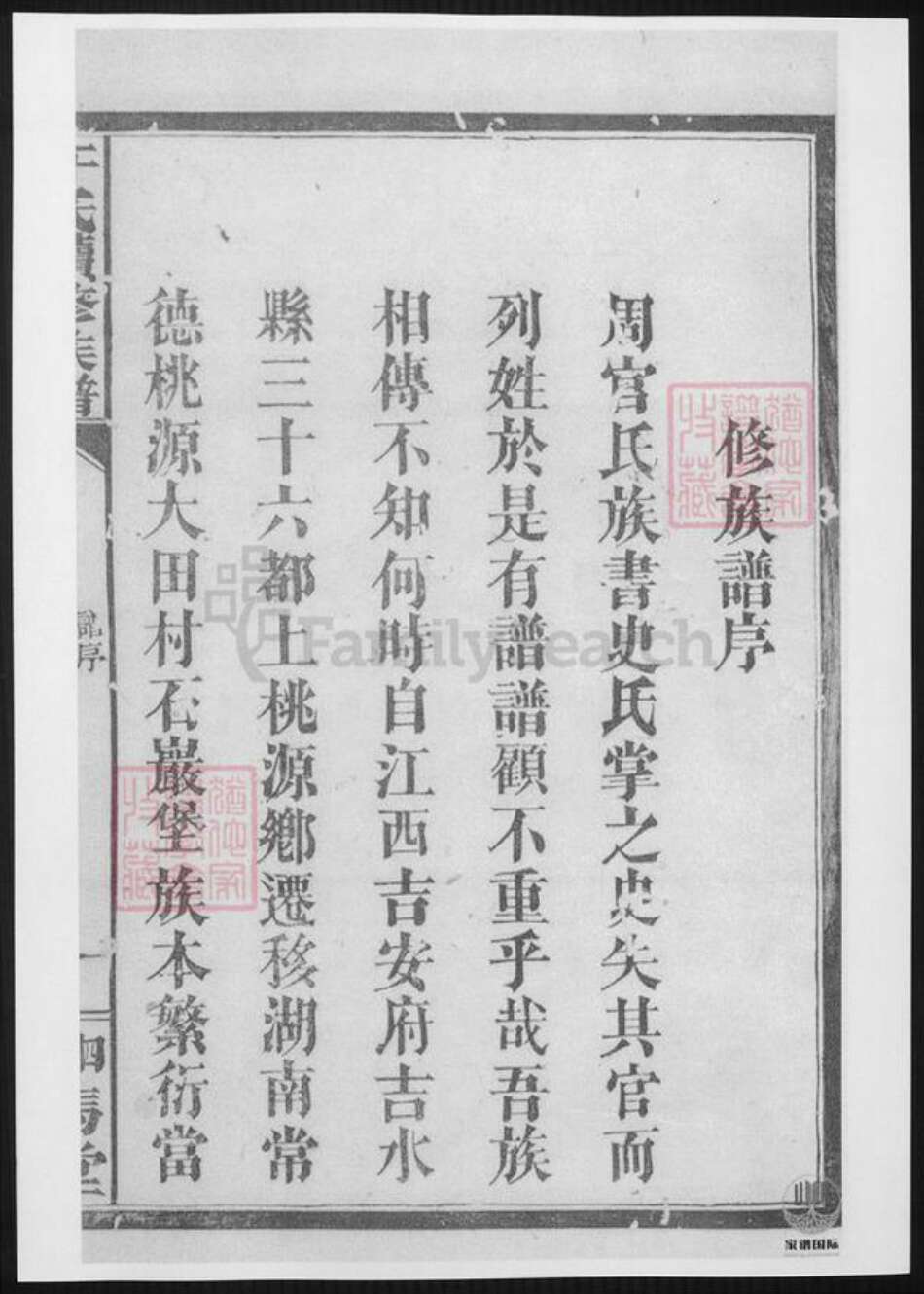 湖南省常德市桃源县于氏族谱-于氏续修族谱.pdf电子版预览图5