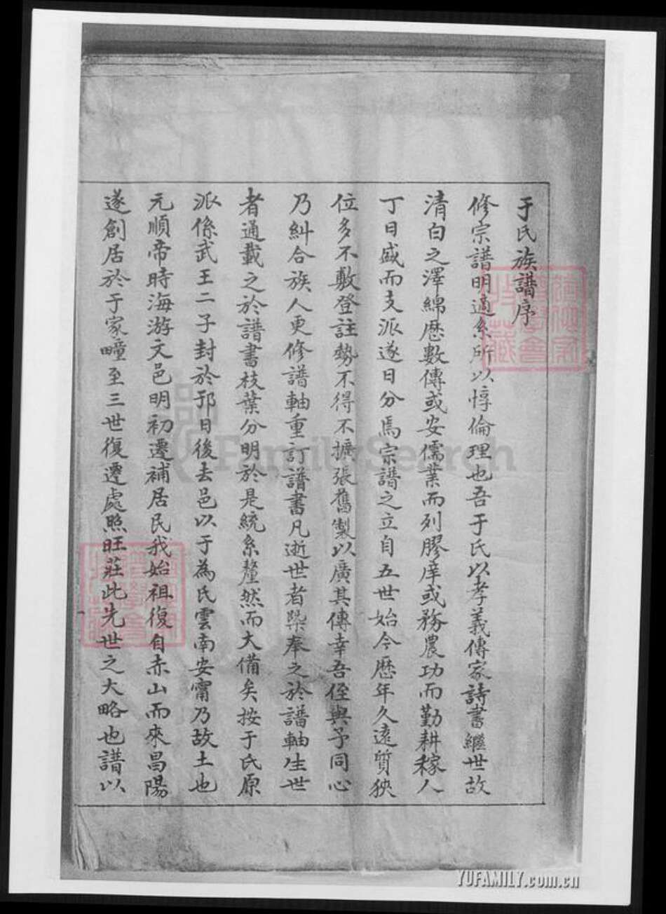 山东省烟台市于氏族谱-莱阳于氏族谱.pdf电子版缩略图