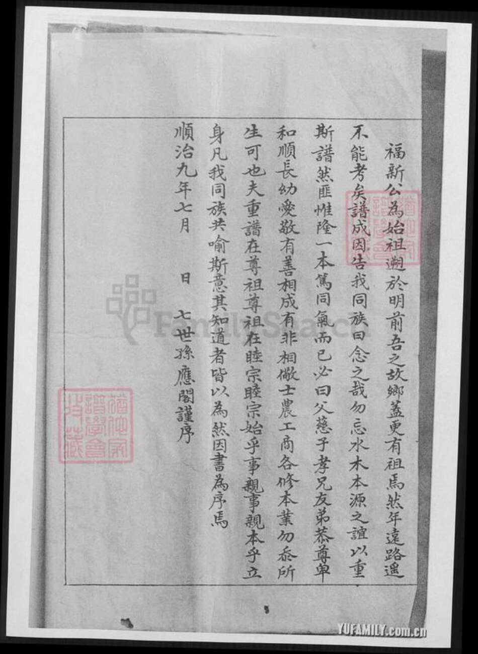 山东省烟台市于氏族谱-莱阳于氏族谱.pdf电子版预览图1