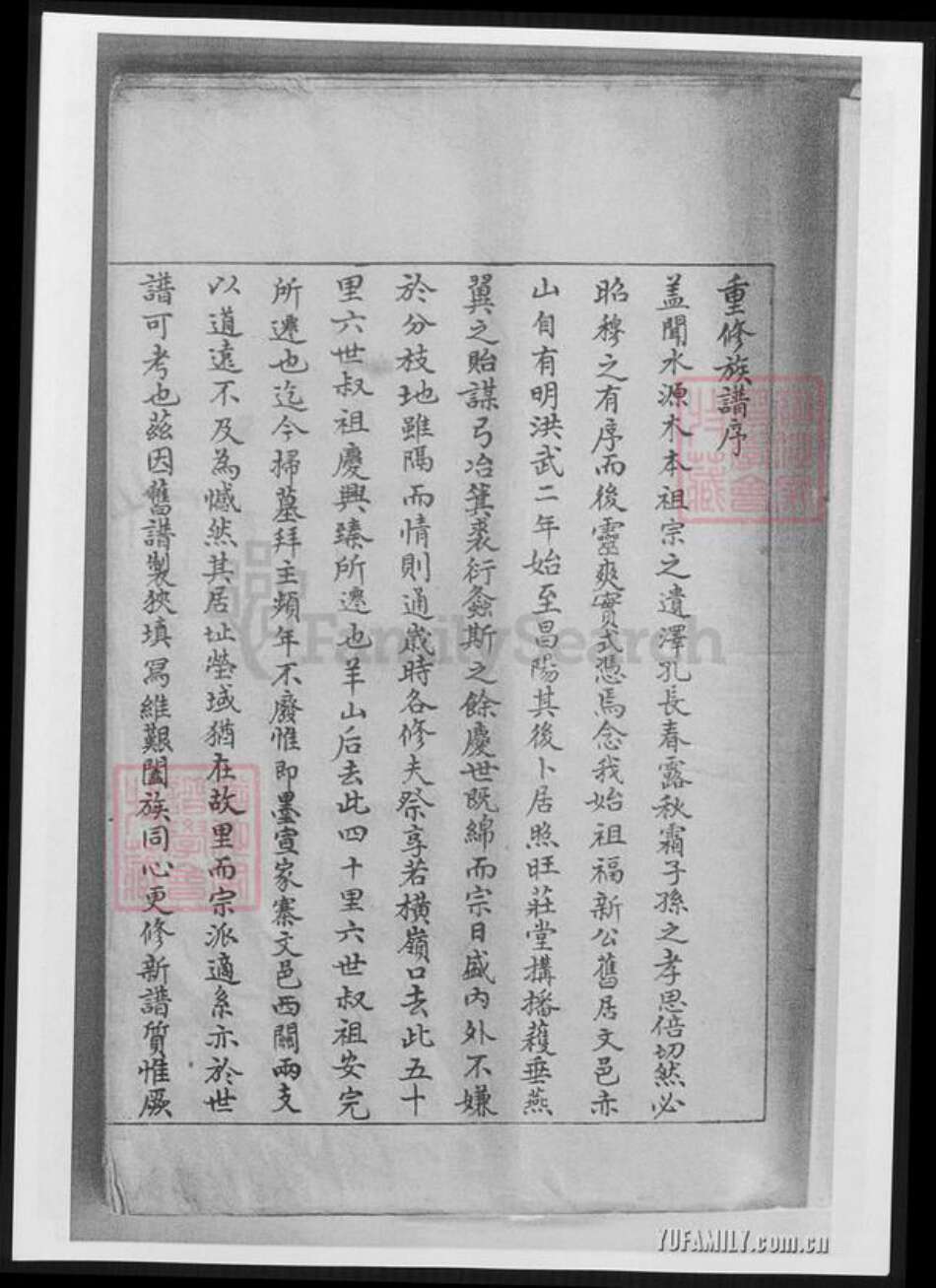 山东省烟台市于氏族谱-莱阳于氏族谱.pdf电子版预览图2