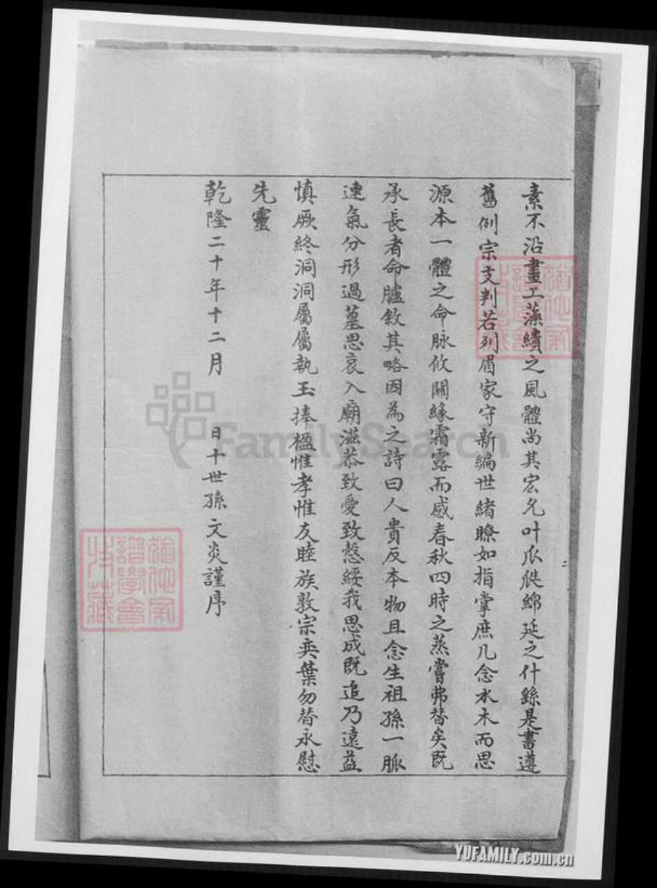 山东省烟台市于氏族谱-莱阳于氏族谱.pdf电子版预览图3