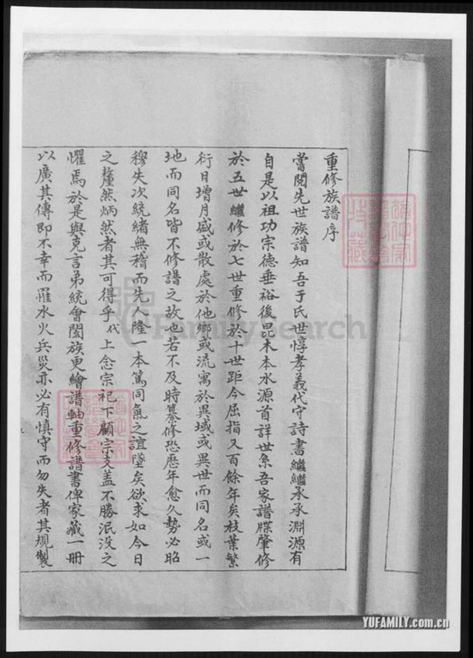 山东省烟台市于氏族谱-莱阳于氏族谱.pdf电子版预览图4