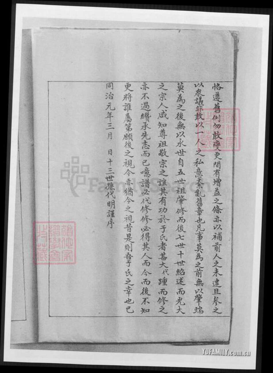 山东省烟台市于氏族谱-莱阳于氏族谱.pdf电子版预览图5