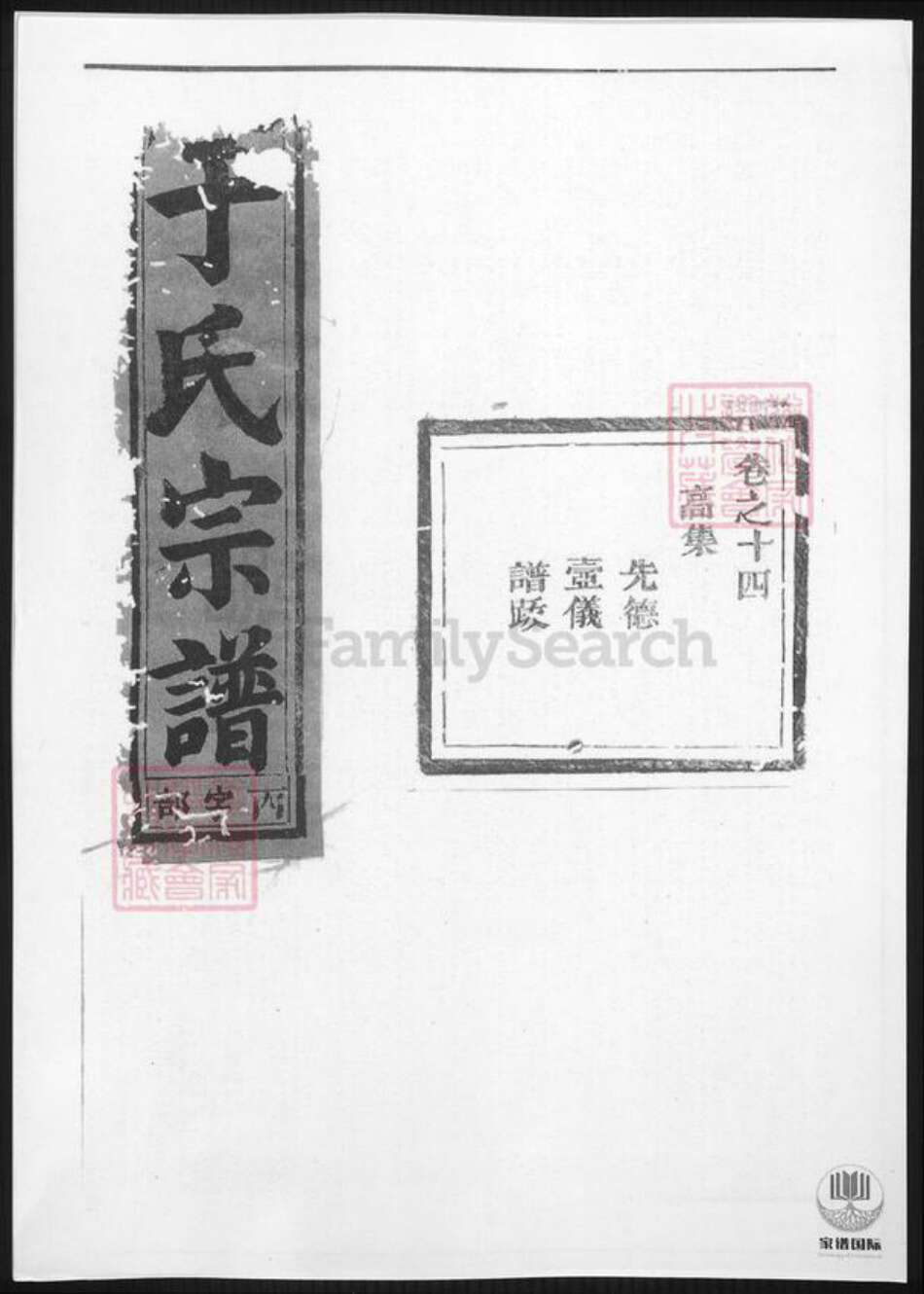 北京市大兴区于氏族谱-于氏宗谱.pdf电子版缩略图