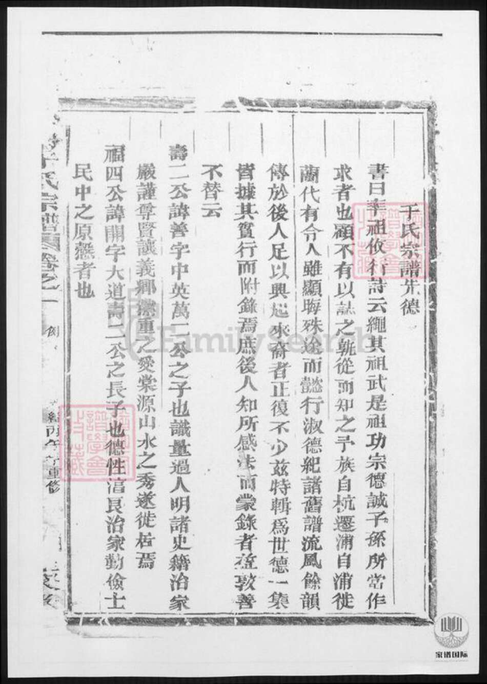 北京市大兴区于氏族谱-于氏宗谱.pdf电子版预览图3