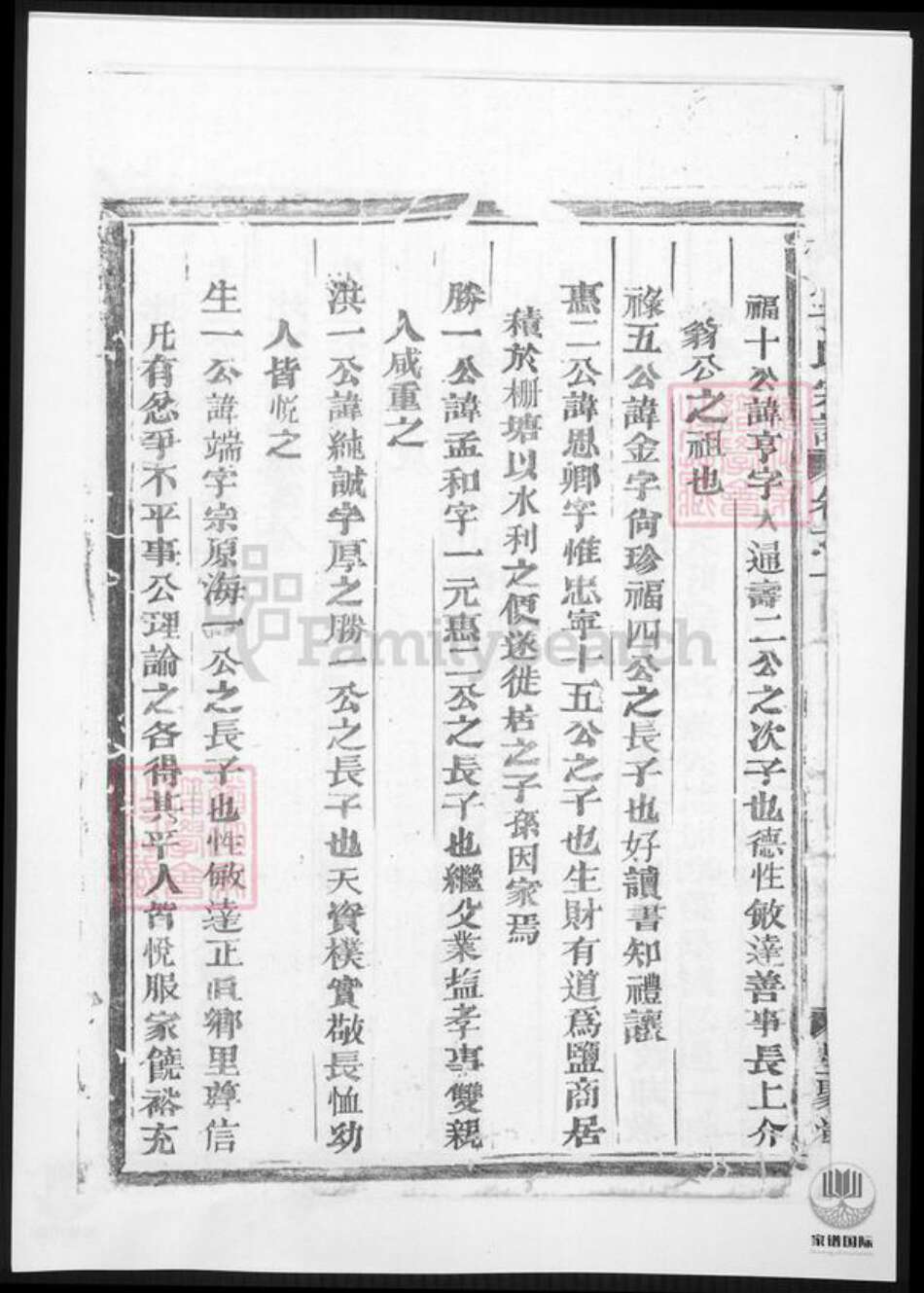 北京市大兴区于氏族谱-于氏宗谱.pdf电子版预览图4