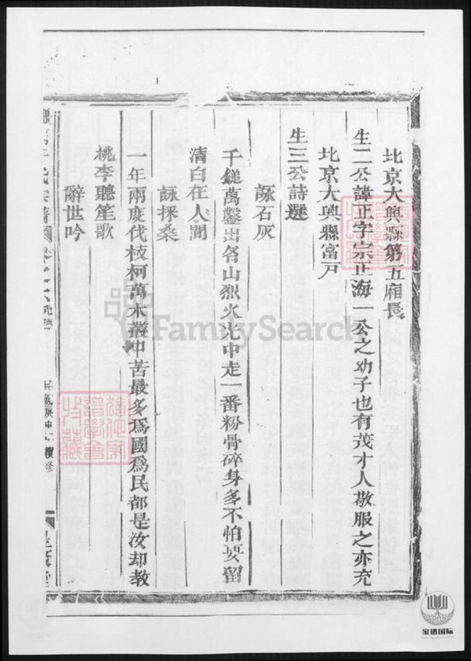 北京市大兴区于氏族谱-于氏宗谱.pdf电子版预览图5