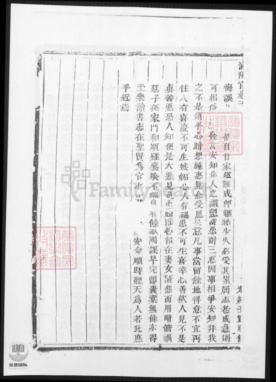 浙江省金华市于氏族谱-浦阳官严于氏宗谱.pdf电子版预览图2