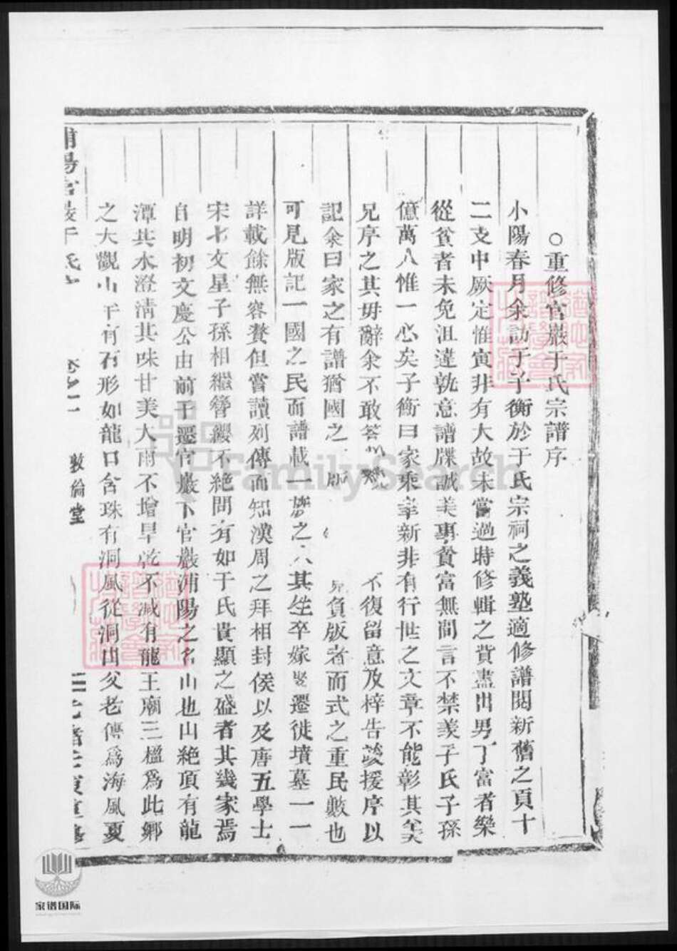 浙江省金华市于氏族谱-浦阳官严于氏宗谱.pdf电子版预览图3