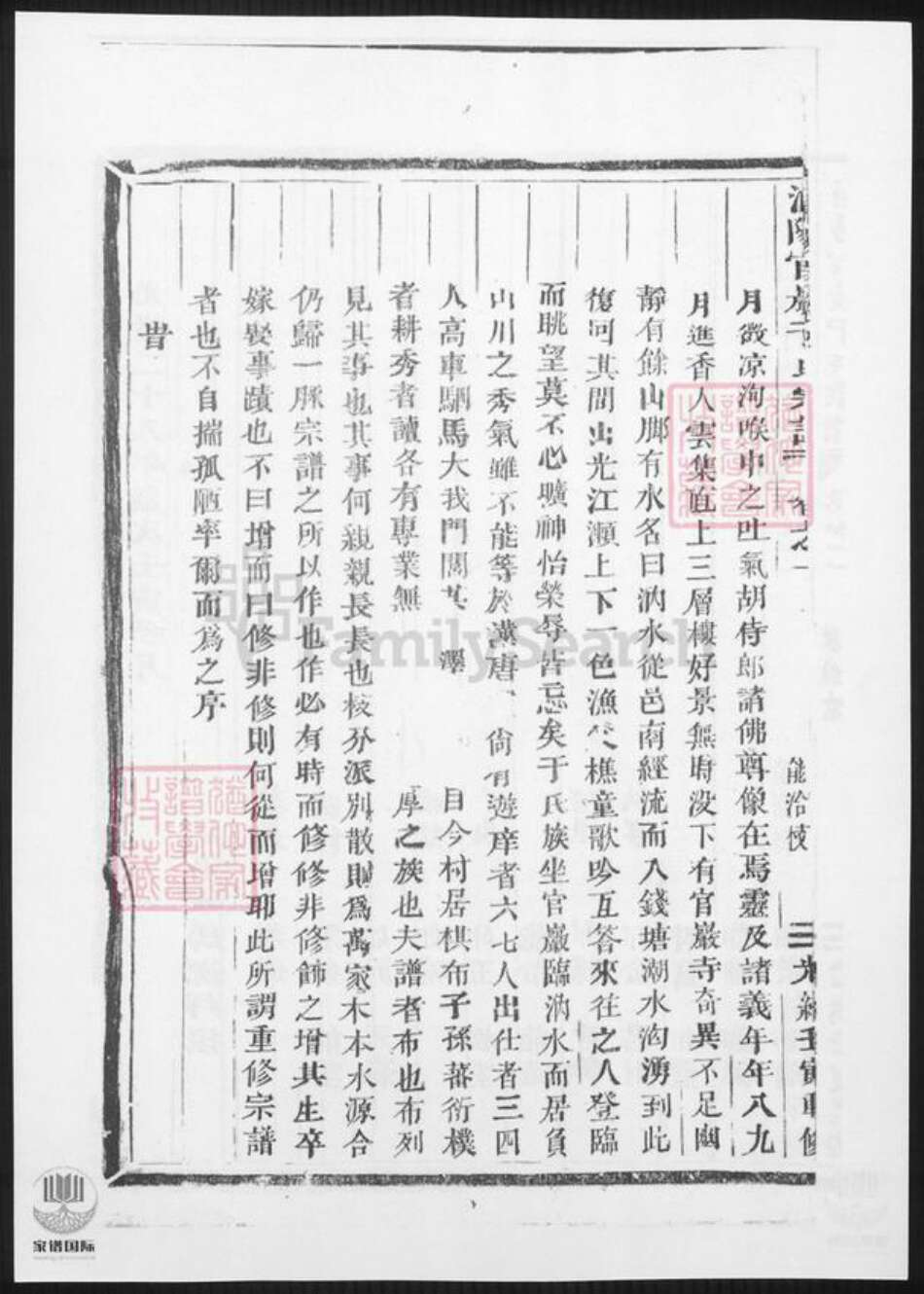 浙江省金华市于氏族谱-浦阳官严于氏宗谱.pdf电子版预览图4