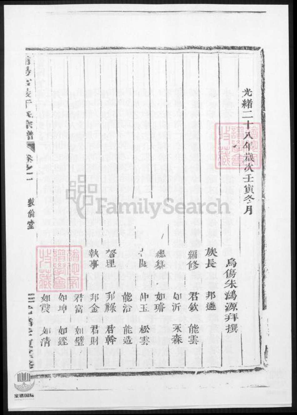 浙江省金华市于氏族谱-浦阳官严于氏宗谱.pdf电子版预览图5