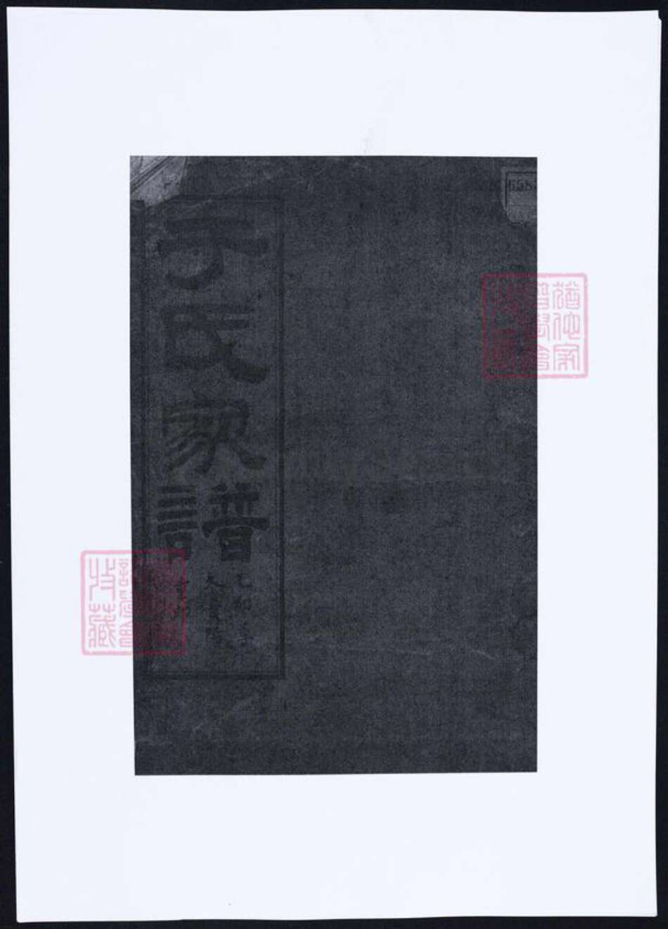 贵州省贵阳市于氏族谱-于氏家谱.pdf电子版缩略图