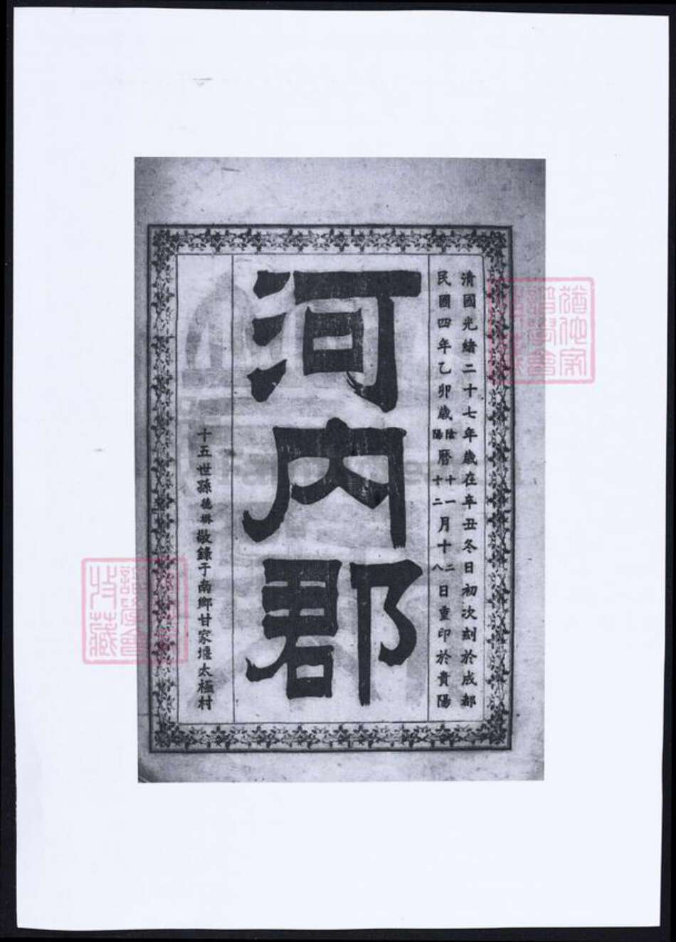 贵州省贵阳市于氏族谱-于氏家谱.pdf电子版预览图1