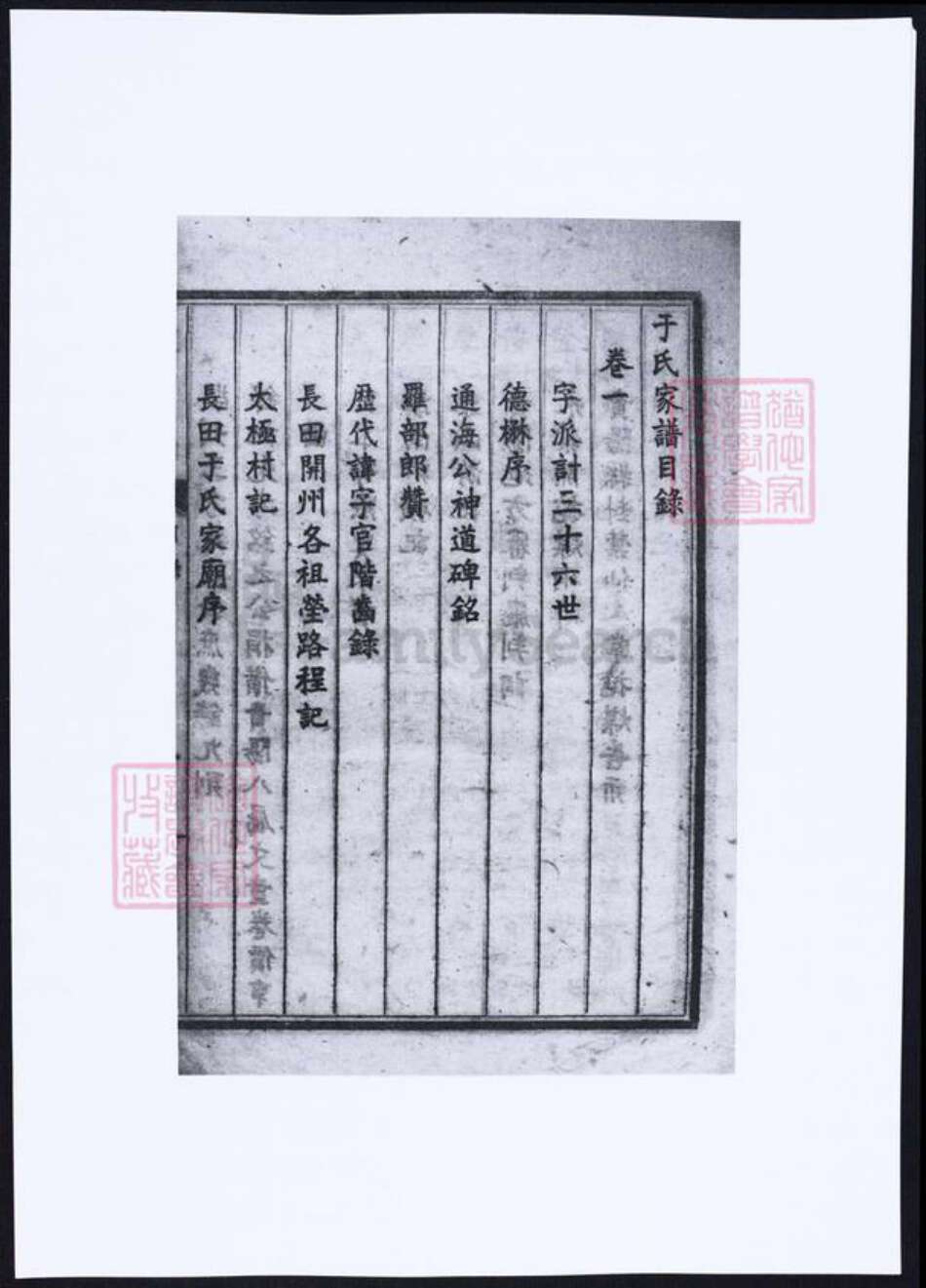 贵州省贵阳市于氏族谱-于氏家谱.pdf电子版预览图4