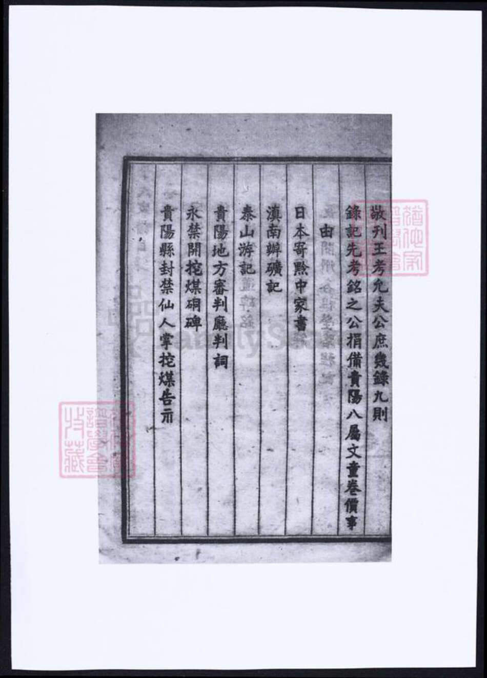 贵州省贵阳市于氏族谱-于氏家谱.pdf电子版预览图5