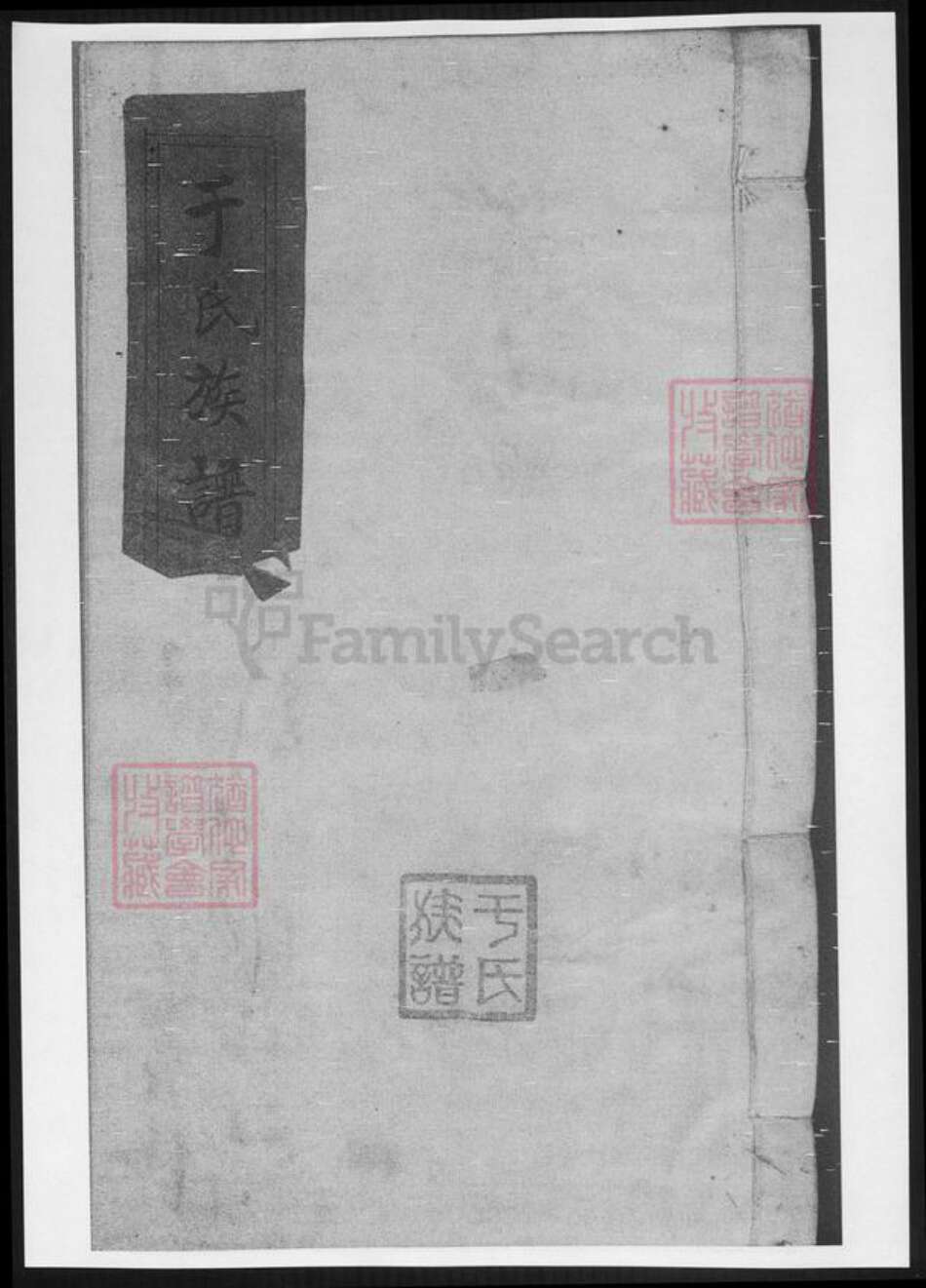 河南省商丘市于氏族谱-商丘于氏族谱.pdf电子版缩略图