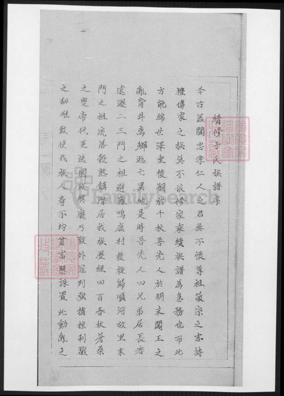 河南省商丘市于氏族谱-商丘于氏族谱.pdf电子版预览图2