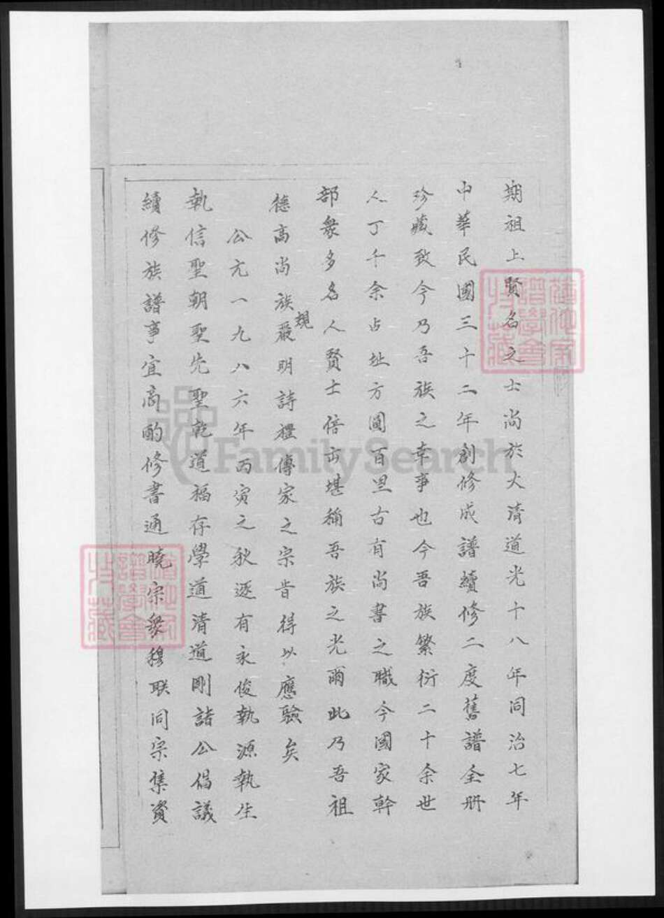 河南省商丘市于氏族谱-商丘于氏族谱.pdf电子版预览图3