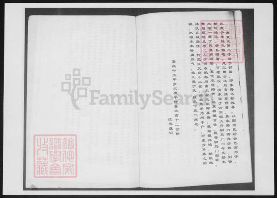 山东省于氏族谱-于氏族谱.pdf电子版预览图1