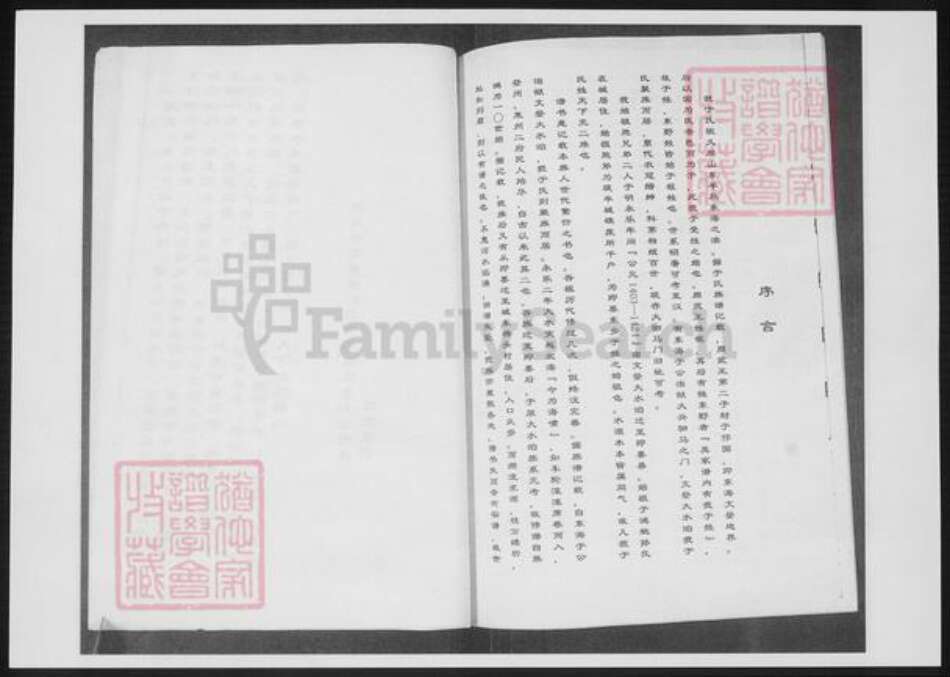 山东省于氏族谱-于氏族谱.pdf电子版预览图2