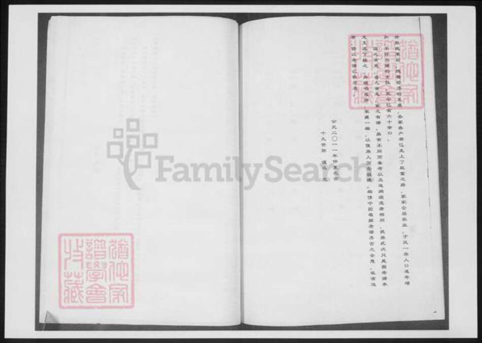 山东省于氏族谱-于氏族谱.pdf电子版预览图5