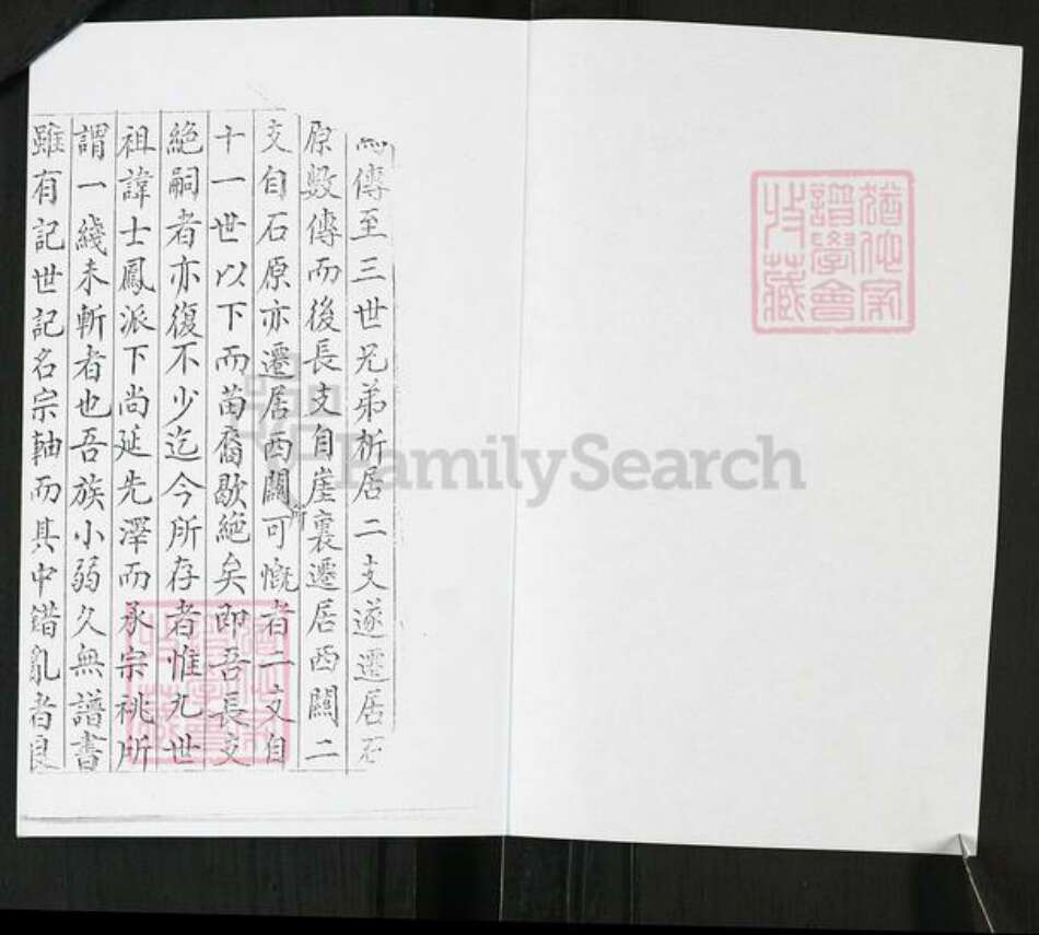 山东省青岛市即墨区于氏族谱-于氏族谱[不分卷].pdf电子版预览图1