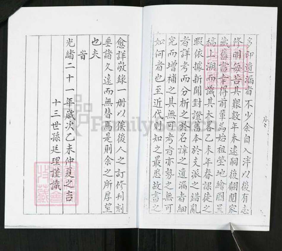 山东省青岛市即墨区于氏族谱-于氏族谱[不分卷].pdf电子版预览图2