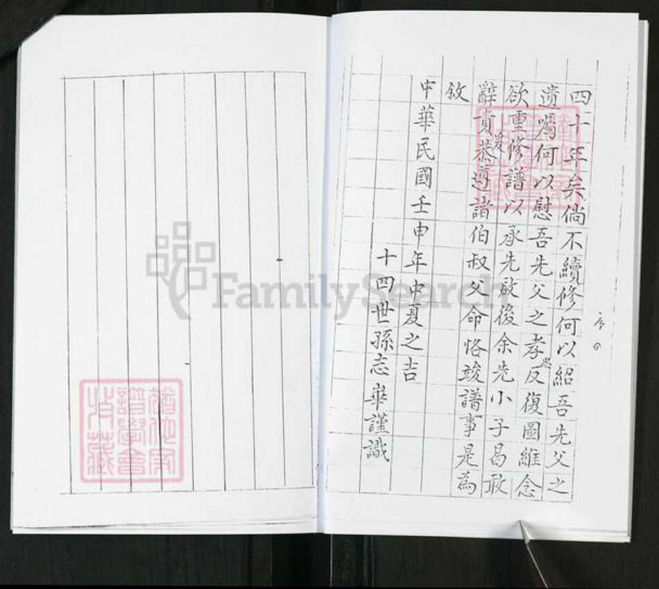 山东省青岛市即墨区于氏族谱-于氏族谱[不分卷].pdf电子版预览图4