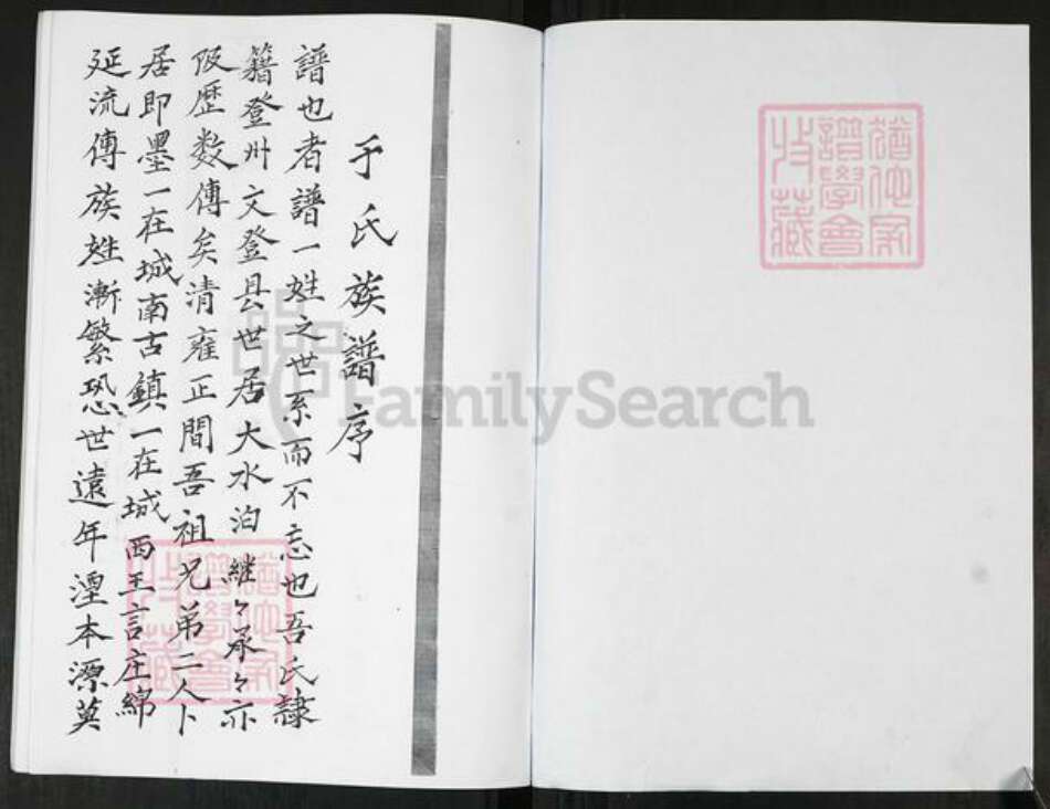 山东省青岛市即墨区于氏族谱-于氏族谱[不分卷].pdf电子版预览图1