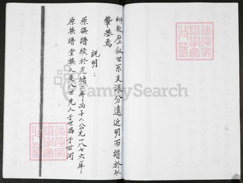 山东省青岛市即墨区于氏族谱-于氏族谱[不分卷].pdf电子版预览图2